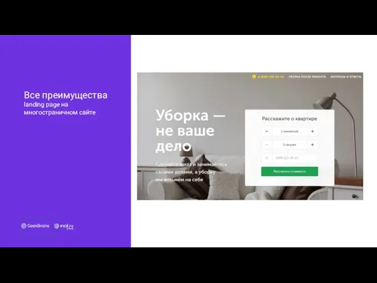 Все преимущества landing page на многостраничном сайте