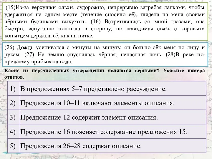 (5)Я пошёл вдоль по берегу, не думая ни о чём, любуясь