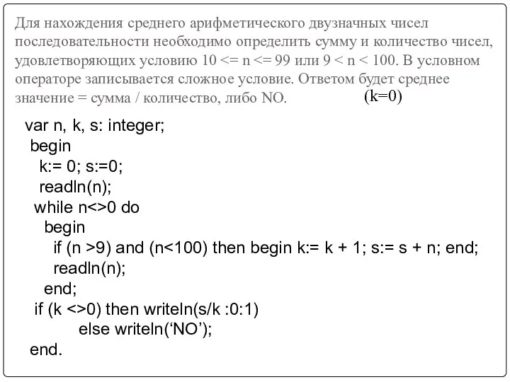 var n, k, s: integer; begin k:= 0; s:=0; readln(n); while