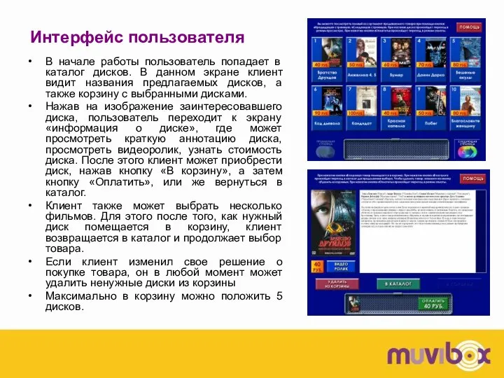 Интерфейс пользователя В начале работы пользователь попадает в каталог дисков. В