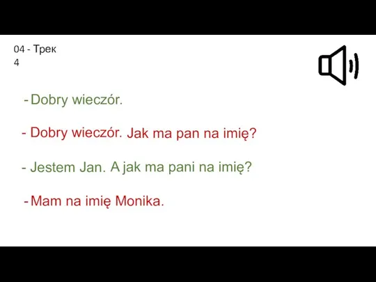 Dobry wieczór. Dobry wieczór. Jak ma pan na imię? Jestem Jan.