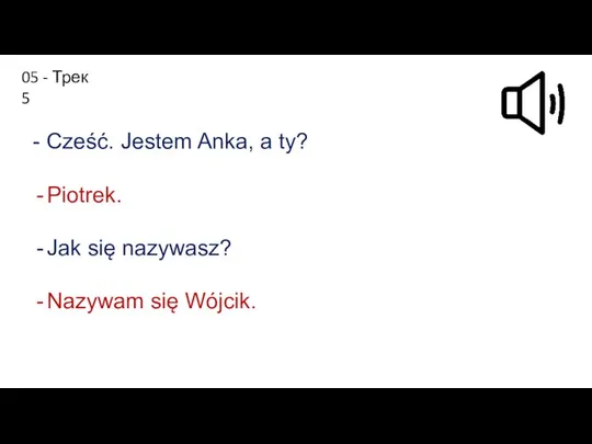 Cześć. Jestem Anka, a ty? Piotrek. Jak się nazywasz? Nazywam się