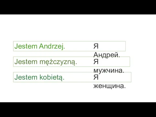 Jestem Andrzej. Я Андрей. Jestem mężczyzną. Jestem kobietą. Я мужчина. Я женщина.