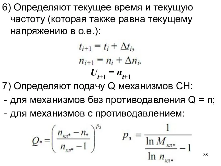 6) Определяют текущее время и текущую частоту (которая также равна текущему