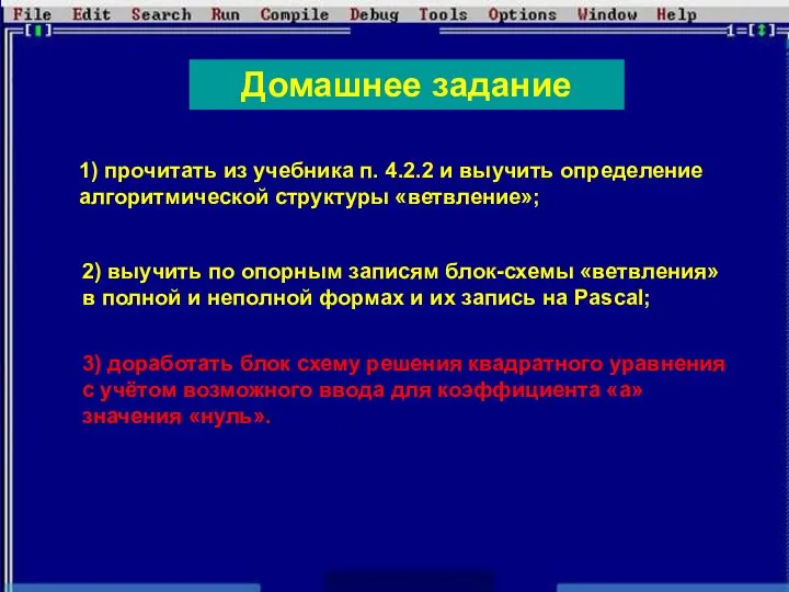 Домашнее задание 1) прочитать из учебника п. 4.2.2 и выучить определение