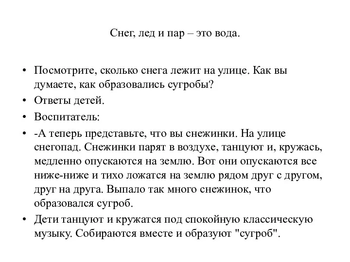 Снег, лед и пар – это вода. Посмотрите, сколько снега лежит