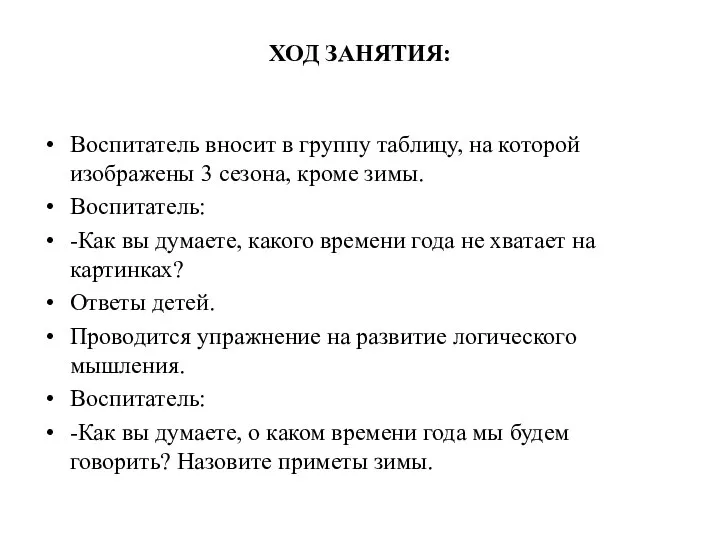 ХОД ЗАНЯТИЯ: Воспитатель вносит в группу таблицу, на которой изображены 3