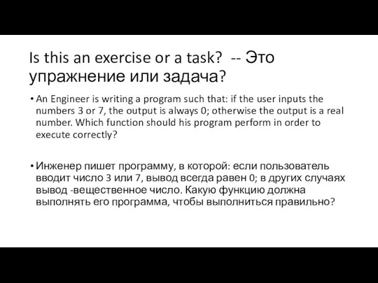 Is this an exercise or a task? -- Это упражнение или