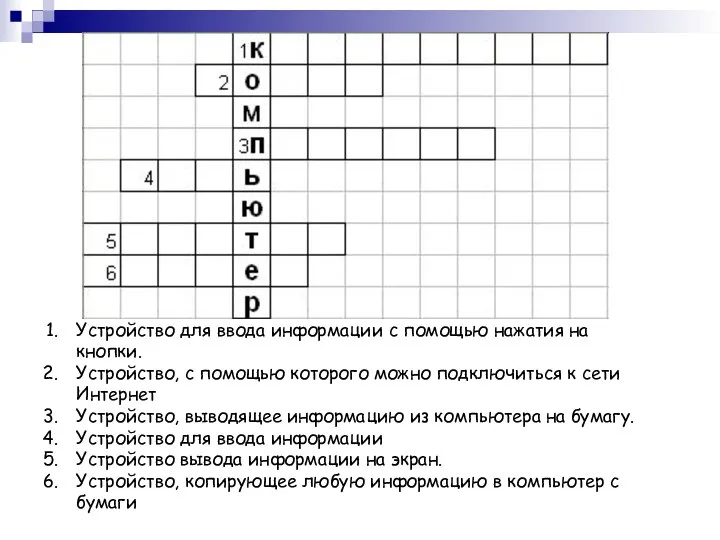 Устройство для ввода информации с помощью нажатия на кнопки. Устройство, с