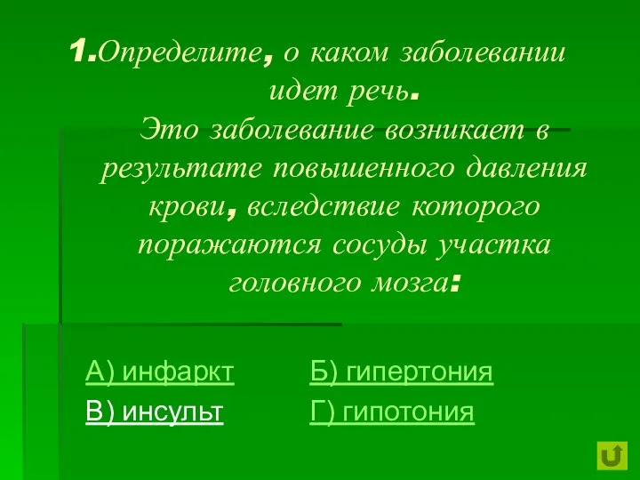 1.Определите, о каком заболевании идет речь. Это заболевание возникает в результате