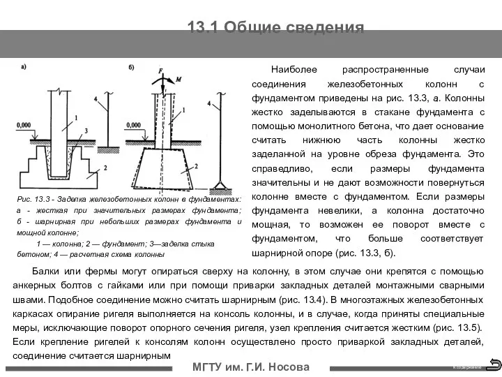 13.1 Общие сведения МГТУ им. Г.И. Носова Наиболее распространенные случаи соединения