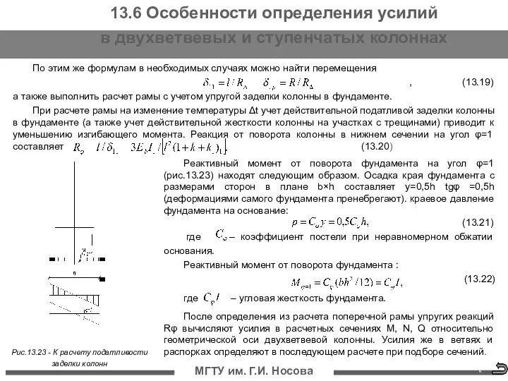 К содержанию По этим же формулам в необходимых случаях можно найти