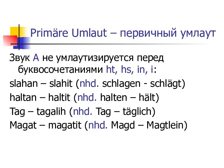 Primäre Umlaut – первичный умлаут Звук A не умлаутизируется перед буквосочетаниями