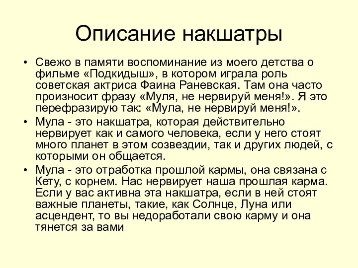 Описание накшатры Свежо в памяти воспоминание из моего детства о фильме