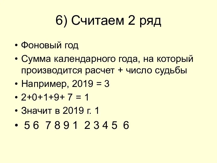 6) Считаем 2 ряд Фоновый год Сумма календарного года, на который