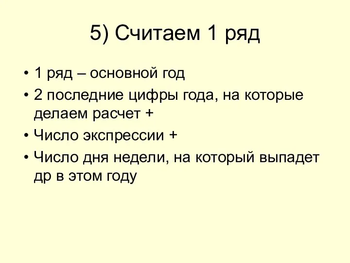 5) Считаем 1 ряд 1 ряд – основной год 2 последние