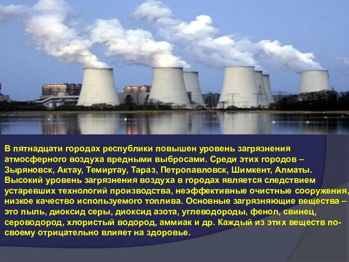 В пятнадцати городах республики повышен уровень загрязнения атмосферного воздуха вредными выбросами.