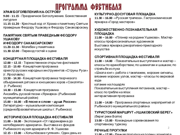 ХРАМ БОГОЯВЛЕНИЯ-НА-ОСТРОВУ 9.00 - 11.15 - Праздничное Богослужение. Божественная литургия 11.15-11.20