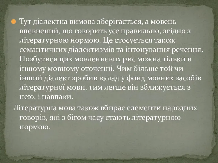 Тут діалектна вимова зберігається, а мовець впевнений, що говорить усе правильно,