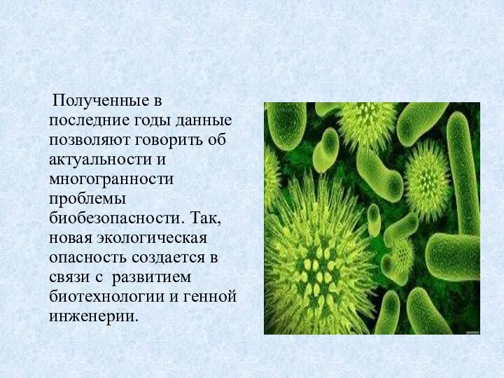 Полученные в последние годы данные позволяют говорить об актуальности и многогранности