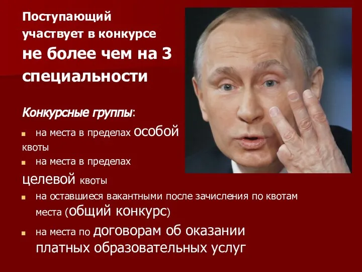 Поступающий участвует в конкурсе не более чем на 3 специальности Конкурсные