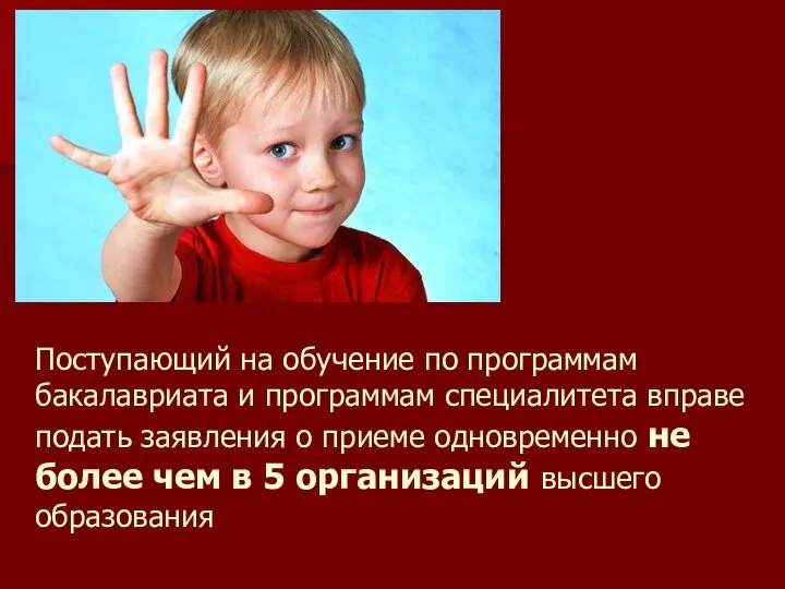 Поступающий на обучение по программам бакалавриата и программам специалитета вправе подать