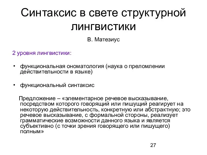 Синтаксис в свете структурной лингвистики В. Матезиус 2 уровня лингвистики: функциональная