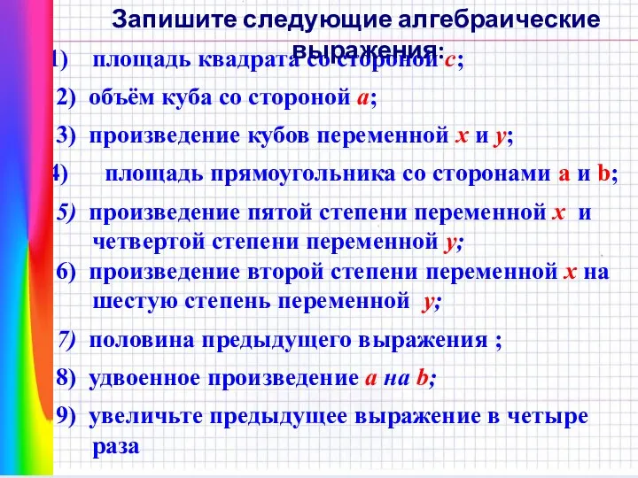 площадь квадрата со стороной с; 2) объём куба со стороной а;