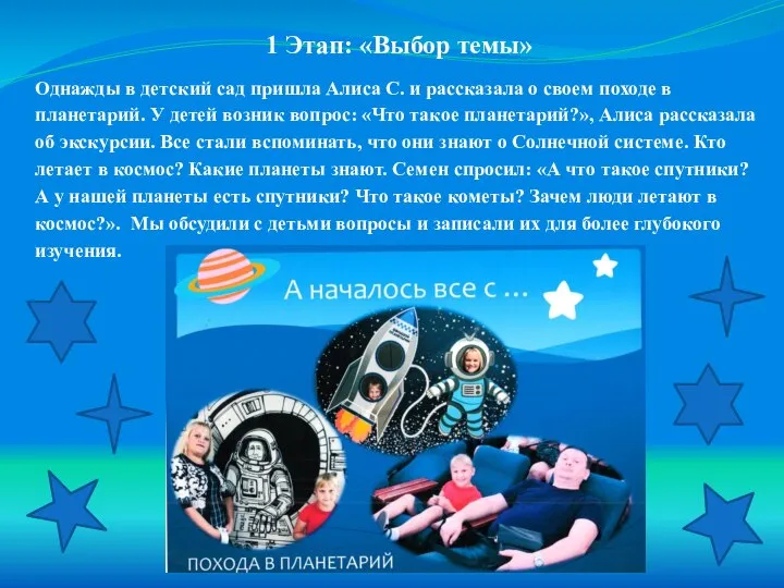 1 Этап: «Выбор темы» Однажды в детский сад пришла Алиса С.