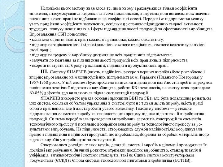 Недоліком цього методу вважалося те, що в ньому враховувалися тільки коефіцієнти