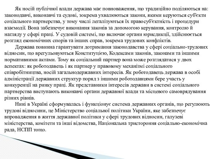 Як носій публічної влади держава має повноваження, що традиційно поділяються на: