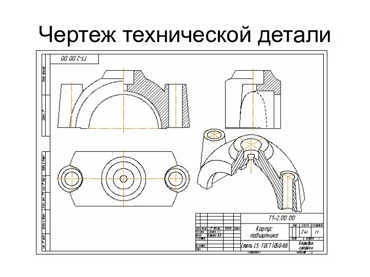 Чертеж технической детали