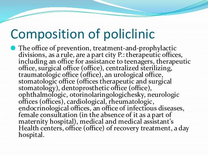 Composition of policlinic The office of prevention, treatment-and-prophylactic divisions, as a