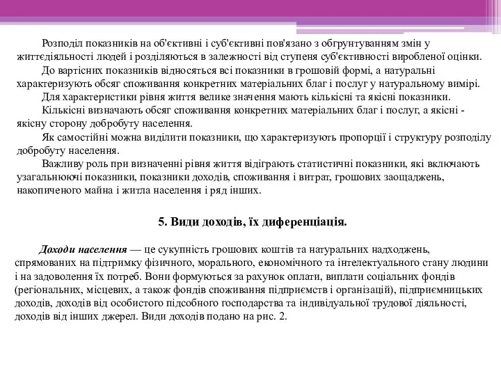 Розподіл показників на об'єктивні і суб'єктивні пов'язано з обгрунтуванням змін у