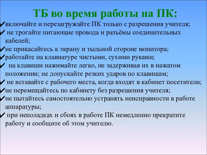 ТБ во время работы на ПК: включайте и перезагружайте ПК только