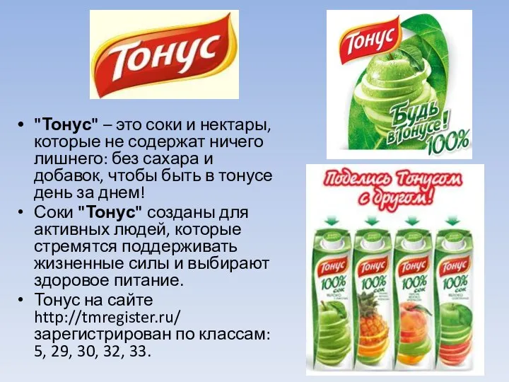 "Тонус" – это соки и нектары, которые не содержат ничего лишнего: