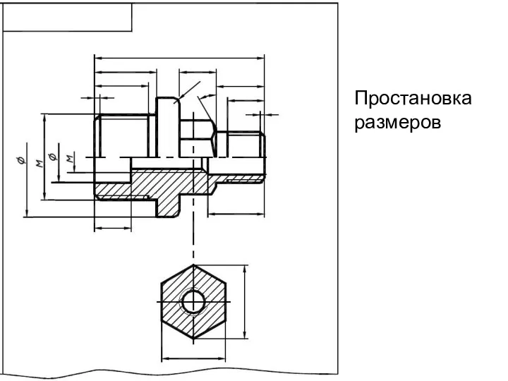 Простановка размеров