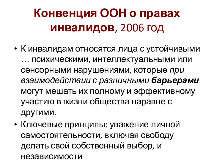 К инвалидам относятся лица с устойчивыми … психическими, интеллектуальными или сенсорными