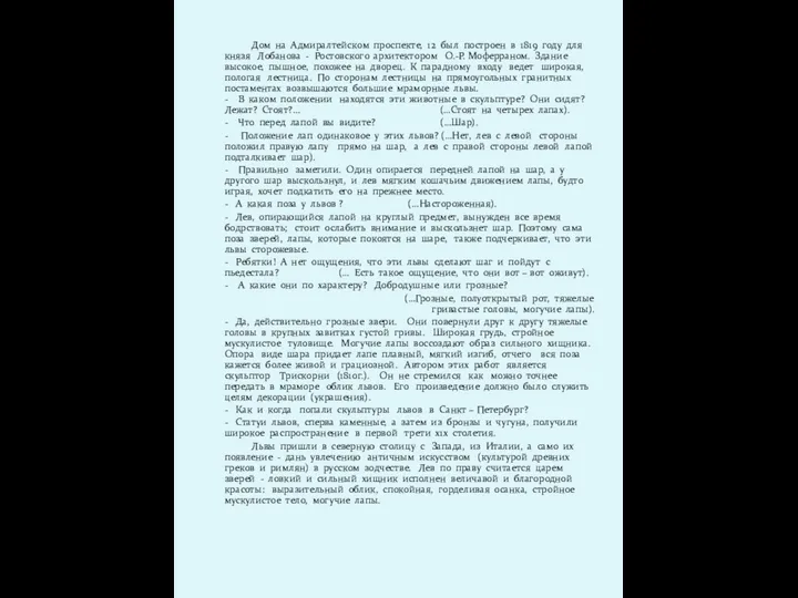 Дом на Адмиралтейском проспекте, 12 был построен в 1819 году для