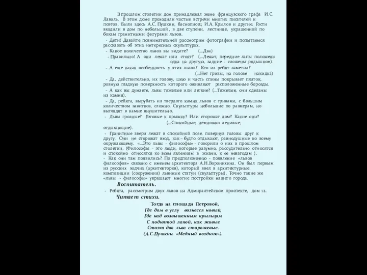 В прошлом столетии дом принадлежал жене французского графа И.С. Лаваль. В