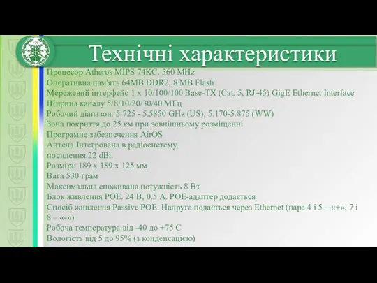 Процесор Atheros MIPS 74KC, 560 MHz Оперативна пам'ять 64MB DDR2, 8