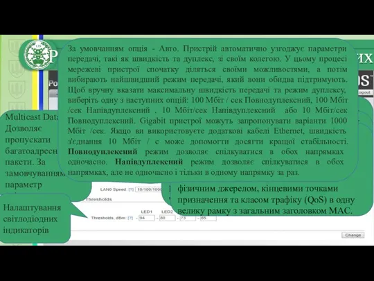 RTS Threshold Цей параметр визначає розмір пакету передачі і, за допомогою