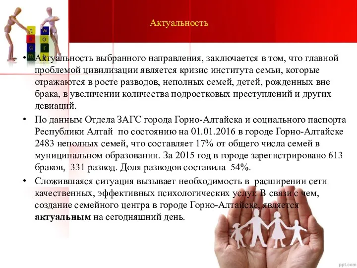 Актуальность Актуальность выбранного направления, заключается в том, что главной проблемой цивилизации