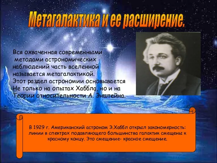 Метагалактика и ее расширение. Вся охваченная современными методами астрономических наблюдений часть