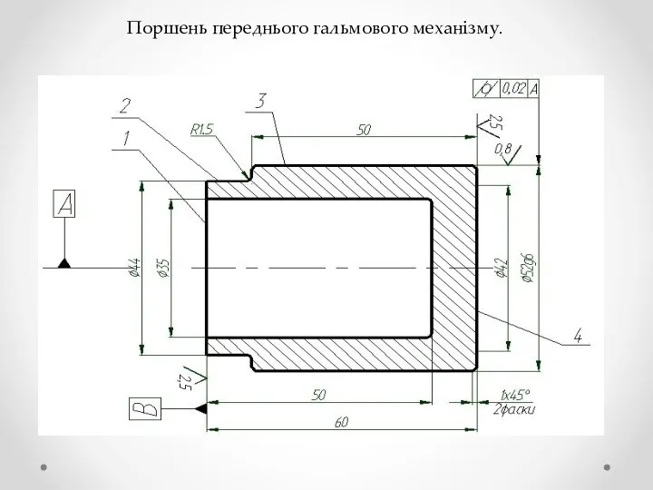 Поршень переднього гальмового механізму.