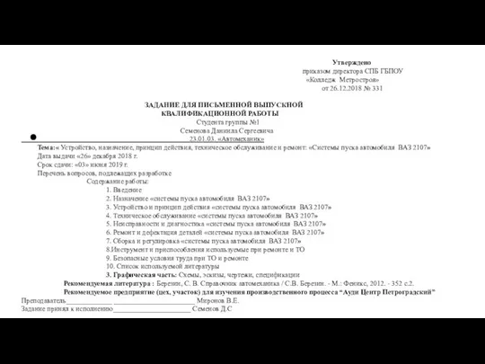 Утверждено приказом директора СПБ ГБПОУ «Колледж Метростроя» от 26.12.2018 № 331