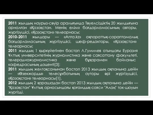 2011 жылдың наурыз-сәуір аралығында Тәуелсіздіктің 20 жылдығына арналған «Қазақстан. Менің елім»