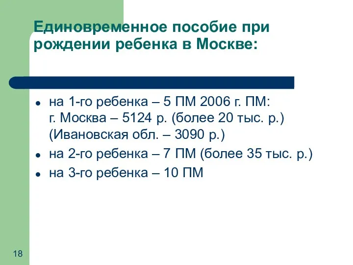 Единовременное пособие при рождении ребенка в Москве: на 1-го ребенка –