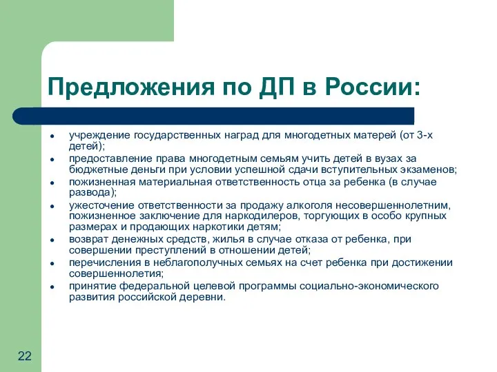 Предложения по ДП в России: учреждение государственных наград для многодетных матерей