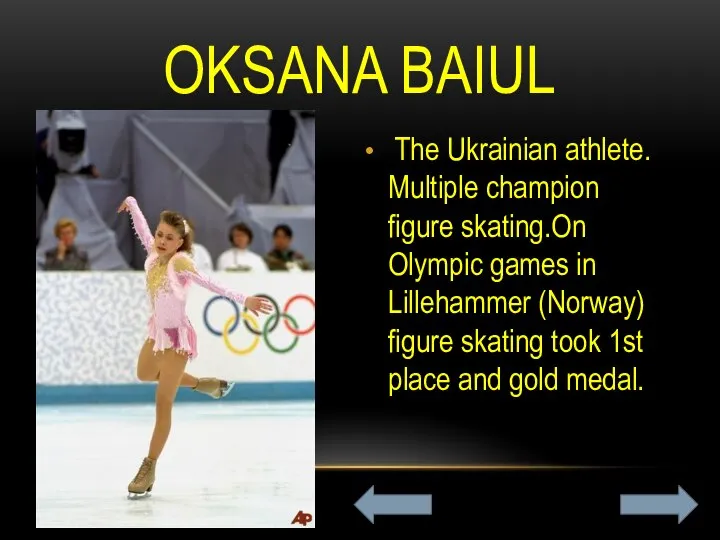 OKSANA BAIUL The Ukrainian athlete. Multiple champion figure skating.On Olympic games